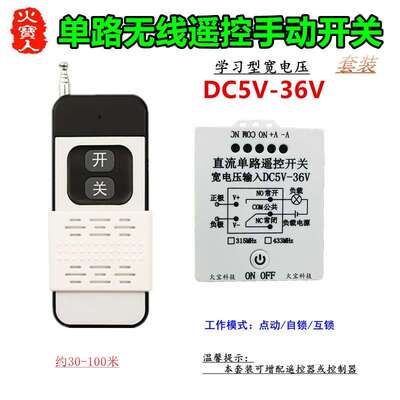 滑盖无线遥控宽电65V6V9V2V24vDUF3V压一单路手动开关LED灯具控1