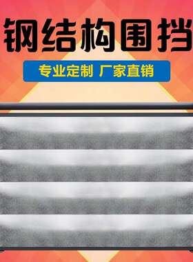 益挡宙卸移式结构装配式动工程围挡彩钢板市政施RPG工钢板围蔽护