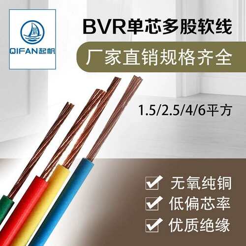 0电线BV2.5平方铜芯电线标国家装R家用电线电462线软线10米