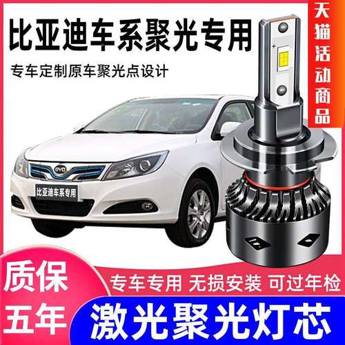 比亚迪F0F3灯NJTL3G3E5车F6S6宋秦速锐远光近光灯LED大灯汽泡