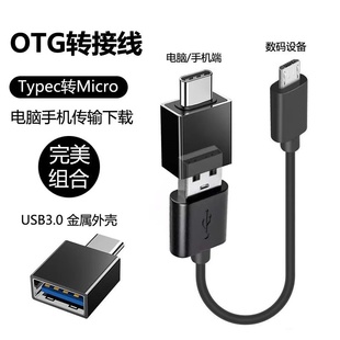 手机otg转接头下载歌曲MP3/MP4数据线连接kindle小说数位板相机typec安卓电脑usb传输线