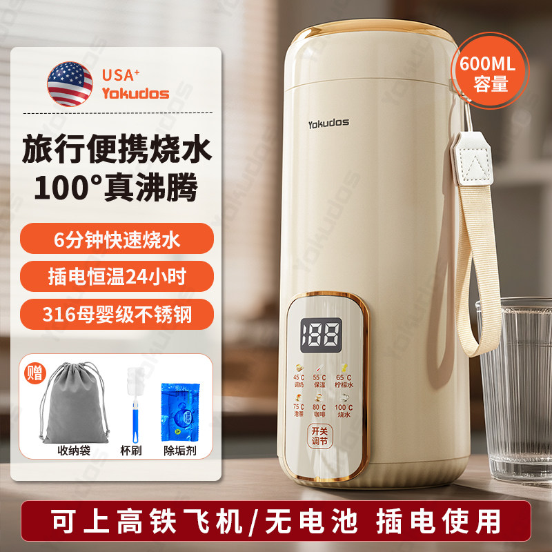 【出口】Yokudos电热水杯便携式出差旅行保温杯家用插恒温烧水壶