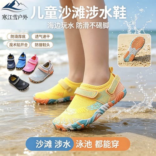 儿童沙滩鞋防滑游泳鞋速干涉水溯溪潜水鞋男女大童鞋防割赤足袜鞋