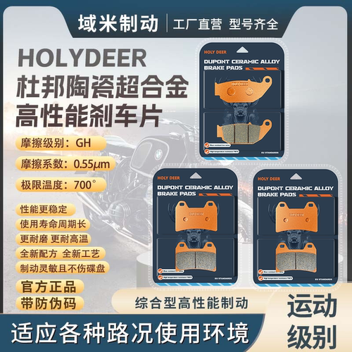 春风675SR前后高性能刹车片碟皮
