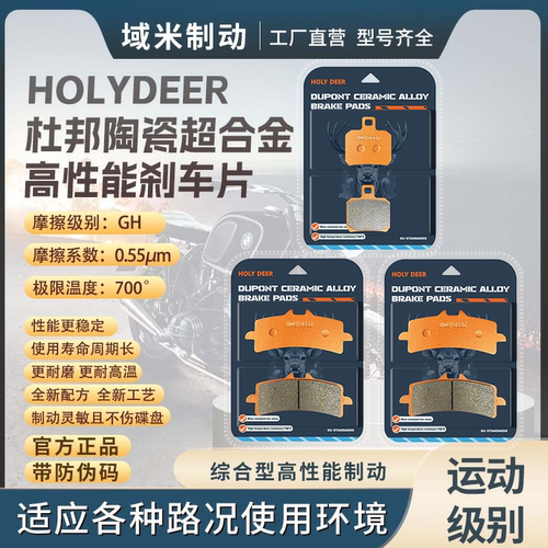 QJMOTOR钱江赛800RC刹车片耐磨