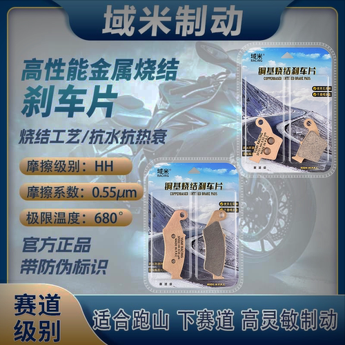凯越MX250张雪MX250刹车片耐磨