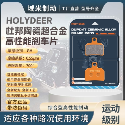九号M395CMAX刹车片皮耐高温