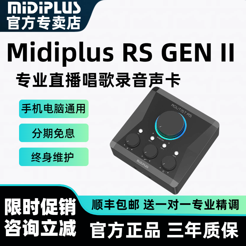 Midiplus RS迷笛声卡二代网红主播直播唱歌录音电脑手机通用套装