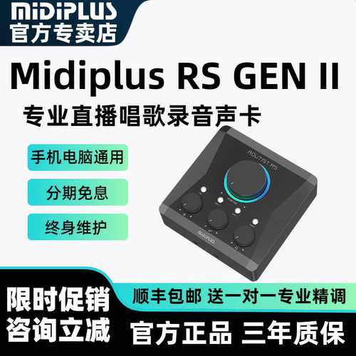 Midiplus RS迷笛声卡二代网红主播直播唱歌录音电脑手机通用套装