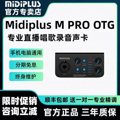 midiplus studio m pro otg迷笛声卡手机电脑直播唱歌录音网红K歌