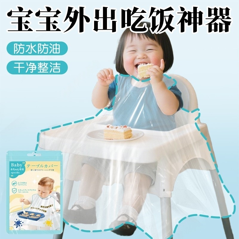 宝宝外出吃饭神器便携式轻薄款外出一次性自主进食辅食餐椅防脏套