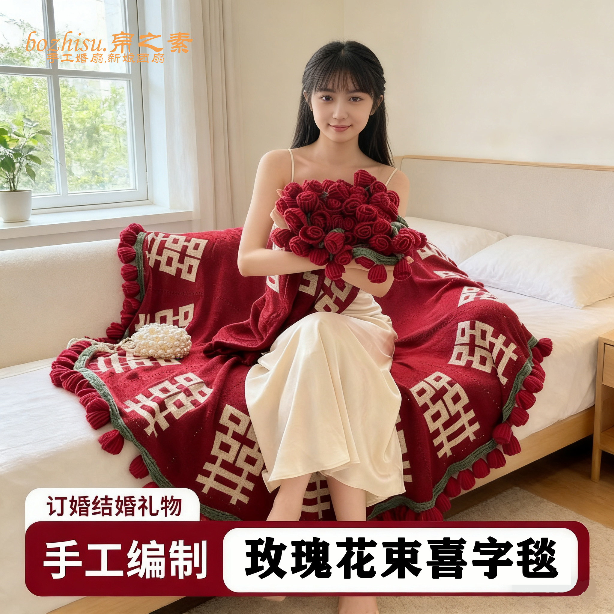 结婚礼物百喜毯红玫瑰花束毯子送新人新娘闺蜜高级实用订婚新婚