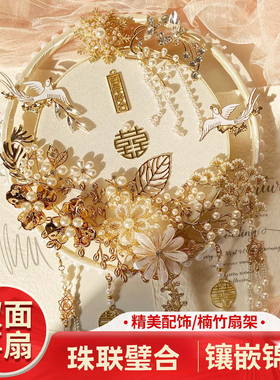 帛之素新娘喜扇中式婚礼秀禾团扇diy材料包成品闺蜜礼物小红书