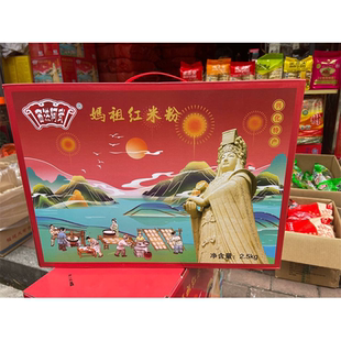 福建莆田特产西洪阿武红米粉5斤礼盒装兴化米粉妈祖米线粉丝