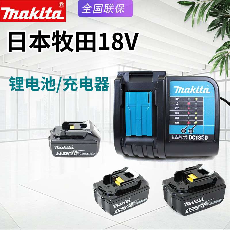 18V锂电池DC18SD充电器BL1830B充电钻充电扳手起子机