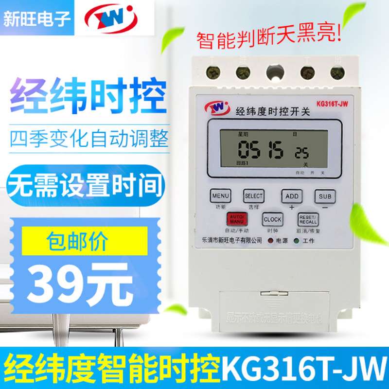 新旺工业计时器经纬度微电脑时控开关路灯时间定时器广告灯控制器