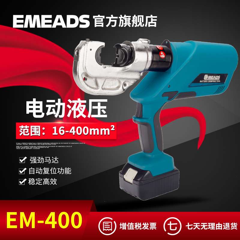 伊米兹EMEADS一体式快速整体压接钳EM-400充电式电动液压钳