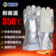 耐高温专用手套防烫隔热工业阻燃350度加厚防辐射热电焊五指灵活