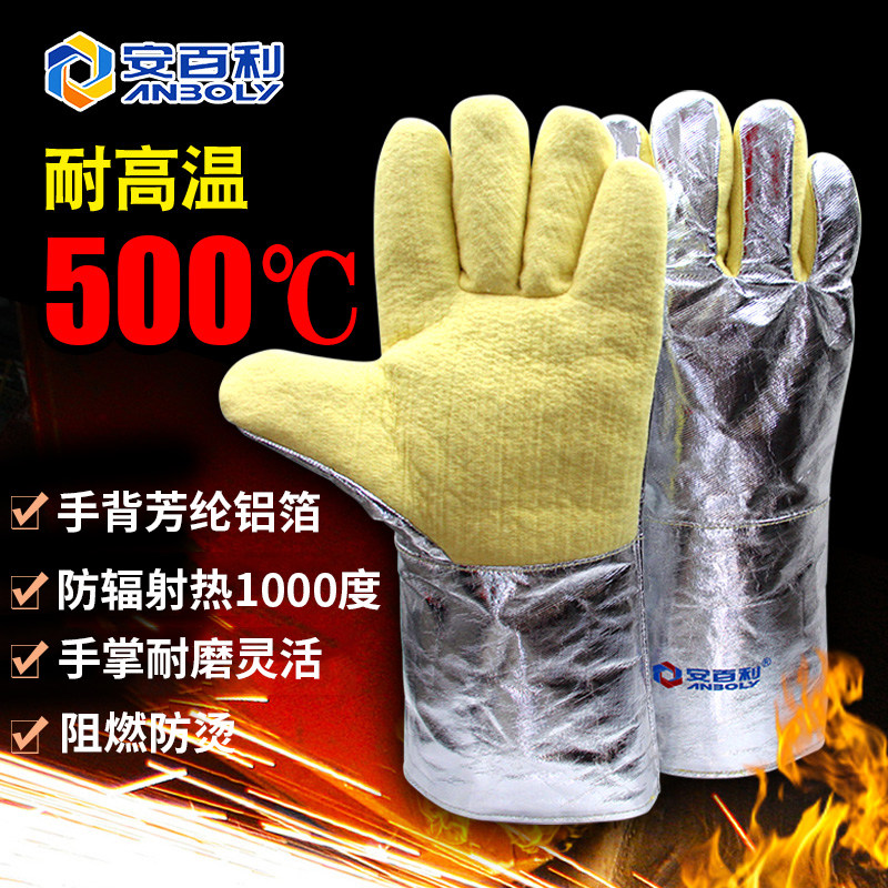 安百利耐高温手套加厚加长防烫隔热工业500度烘焙阻燃防辐射热