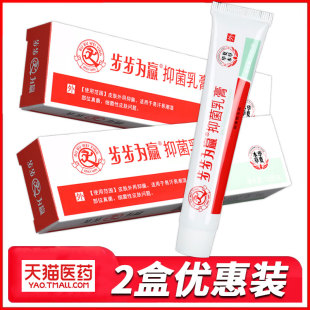 步步为赢抑菌乳膏15g官方旗舰店止痒膏生物本草细菌皮肤感染软膏