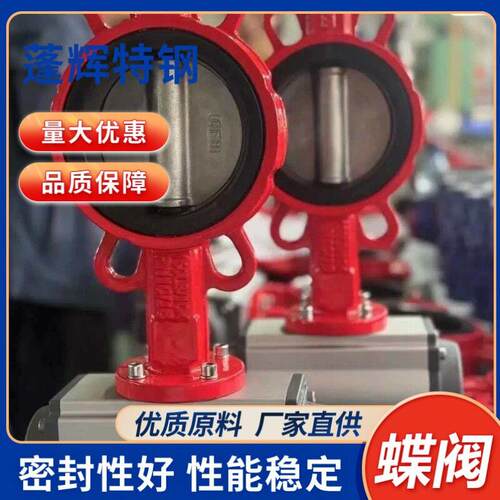 butterfly valve蝶阀F221系列 DN50-500蓬辉大量现货