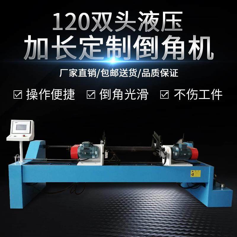 120双头液压非标倒角机自动提升机倒角机不锈钢倒角机铜管倒角机,机械设备,其他机械设备,淘宝优惠券,粉丝福利购,淘宝优惠卷