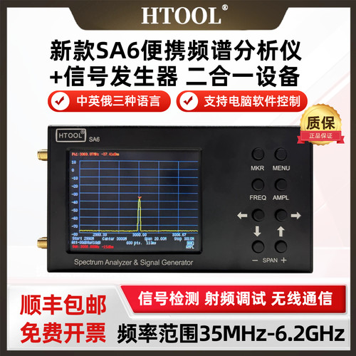 HTOOL-SA6手持式信号频谱分析仪