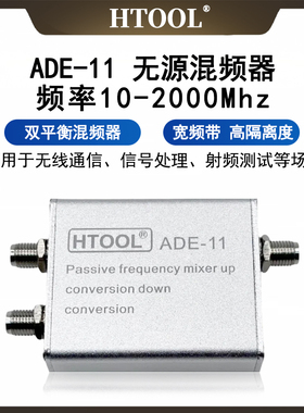 ADE-11X+无源混频器模块 射频 上变频 下变频 10MHz-2000MHz