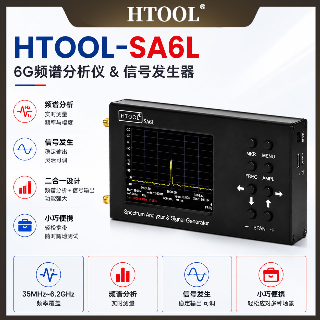 手持6G手持频谱仪+信号源二合一