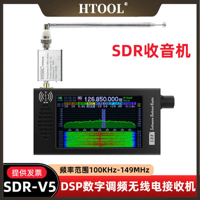 SDR收音机短波调频无线电接收机