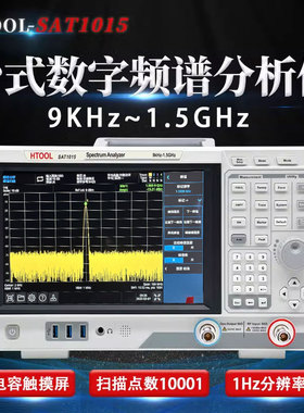 SAT1015 台式频谱分析仪 9KHz-1.5GHz 扫频式数字频率计 带跟踪源