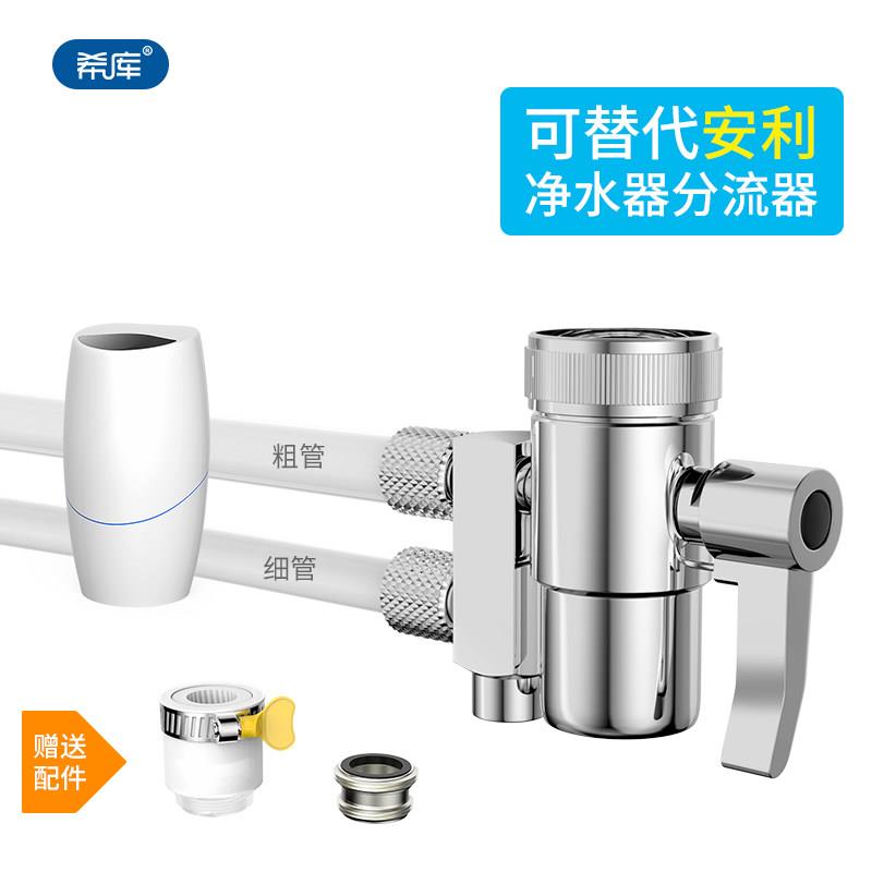 希库 净水龙头分流器 适用于安利净水器水龙头分流器阀分水器水管