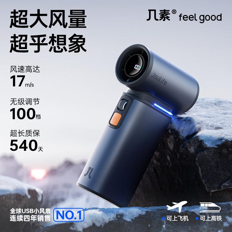 几素手持迷你USB风扇 17m/s超高速无叶扇 多场景便携小风扇