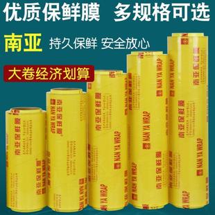 大卷食品蔬菜冷藏厨房商用南亚保鲜膜美容院专用 保鲜膜家用经济装