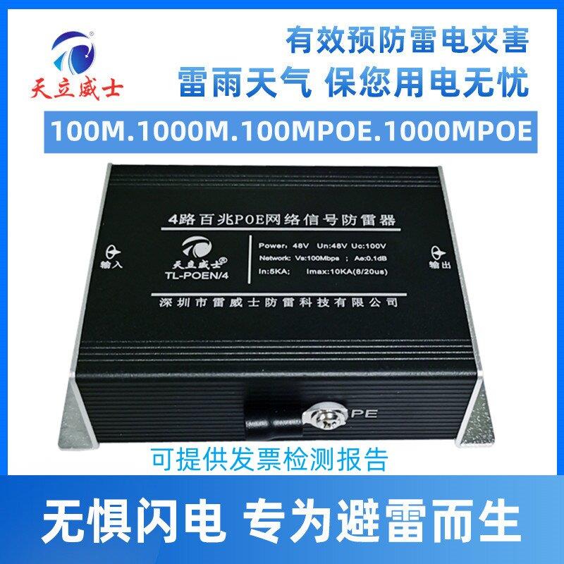 4路网络交换机防雷浪涌器四口数据信号RJ45以太网机柜模块千兆POE