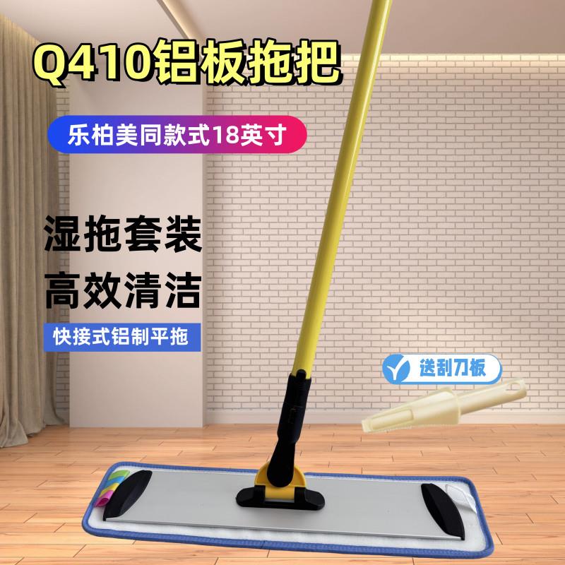 乐柏美拖把同款铝合金平板拖把酒店保洁专用粘贴式商用18英寸Q410