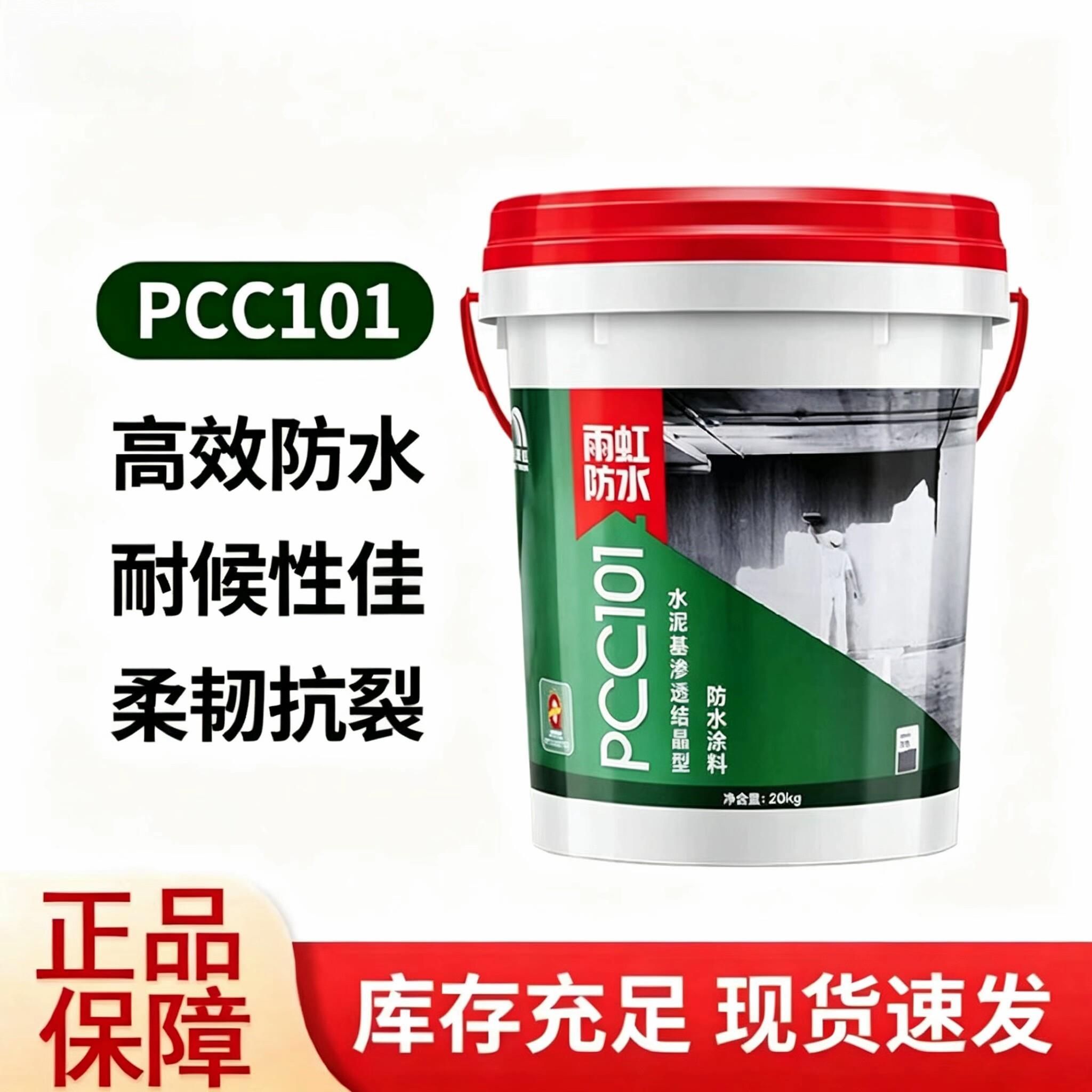 雨虹防水PCC101防水涂料水泥基渗透结晶型修复裂缝防霉抗渗渗透型
