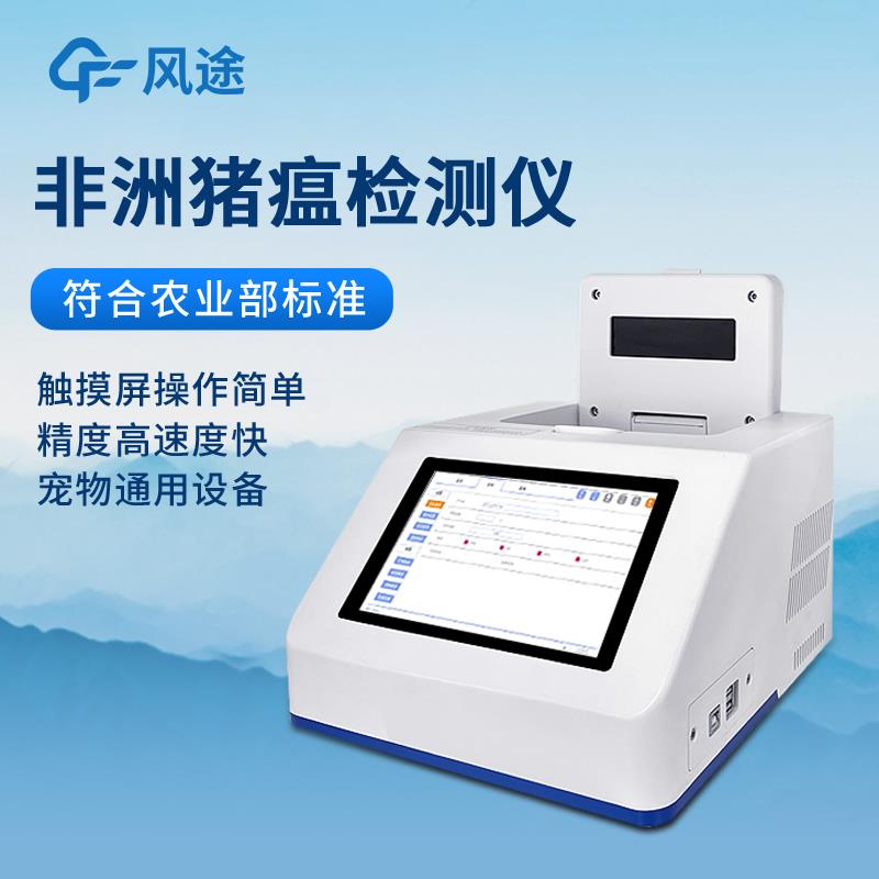 非洲猪瘟检测仪可携式萤光定量pcr仪器猫狗动物疫病快速检测设备
