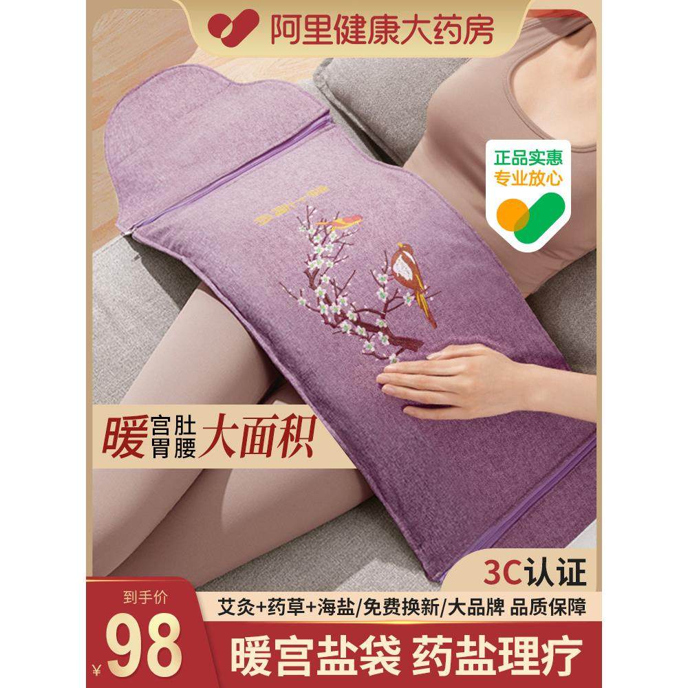 盐袋热敷包粗盐海盐电加热盐包理疗袋子暖宫腰带艾灸艾草肚子腰部,个人护理/保健/按摩器材,电热敷盐包,淘宝优惠券,粉丝福利购,淘宝优惠卷