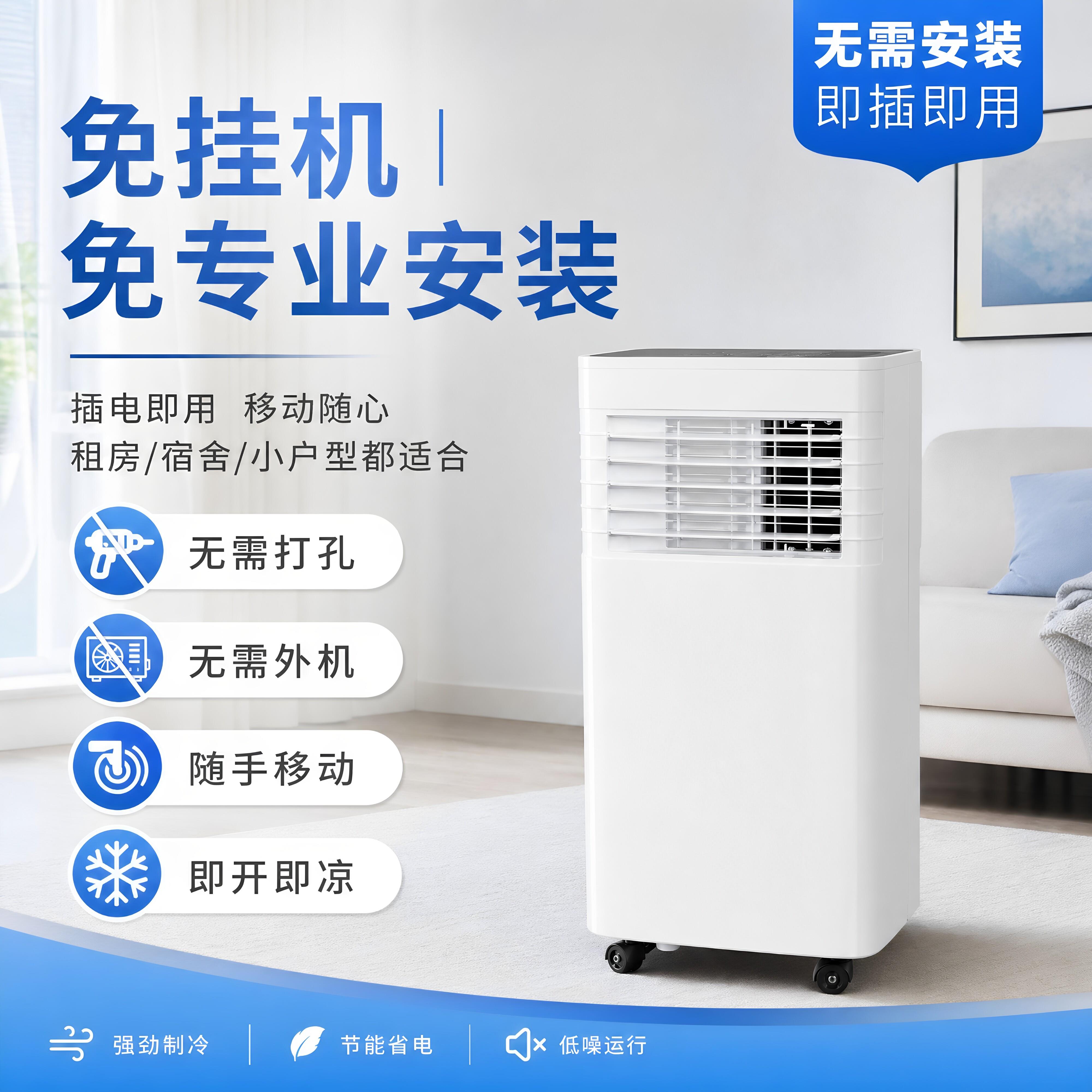 联星移动空调小型家用宿舍出租房制冷除湿一体机免安装便携式空调