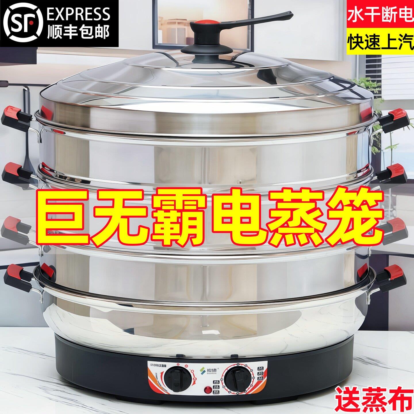 大容量电蒸锅超大号多功能不锈钢商用电蒸笼自断电家用多层蒸包子