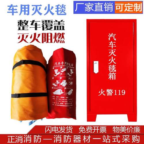 汽车灭火毯新能源电车灭火毯箱6米x8米加厚硅胶防火布纤维阻燃毯