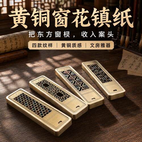 黄铜窗花镇纸仿古镂空铜镇尺文房书法压纸摆件中式收藏文创礼品