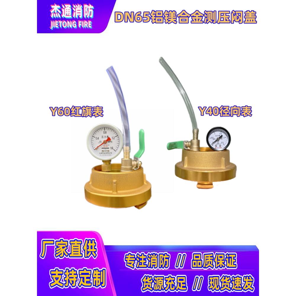 DN65消防测压闷盖铝镁合金锻压堵头消火栓便携式测压接头2.5寸