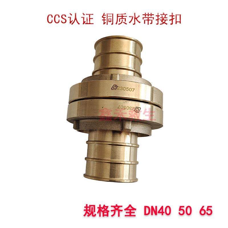 业安船用水带接扣 铜接头船检消防接头水带铜接口CCS认证国标铜件