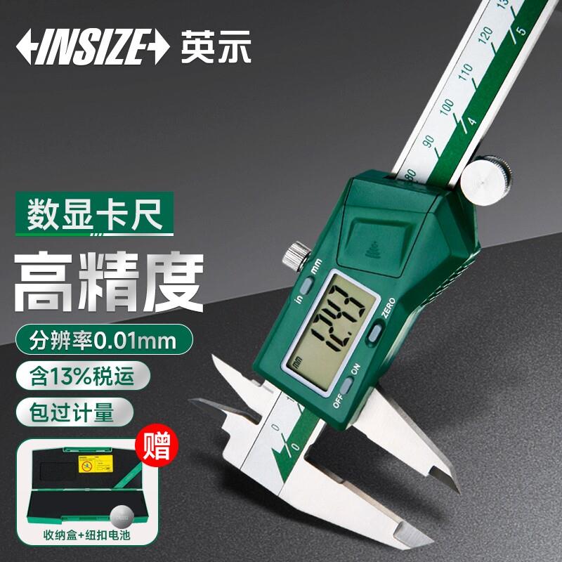 INSIZE英示电子数显卡尺高精度工业级1108不锈钢数字测量游标卡尺