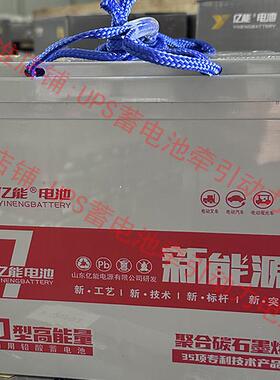 亿能石墨烯电池6-DF-75 12V75AH电动车牵引车叉车清扫设备电瓶