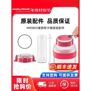 摩飞二代榨汁桶榨汁杯电源充电线榨汁机杯盖密封圈吸管杯身MR9805