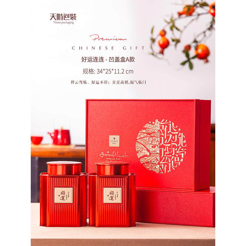 天时好运包装精致茶叶罐密封罐精品高档铁罐高级感中国风茶叶礼盒