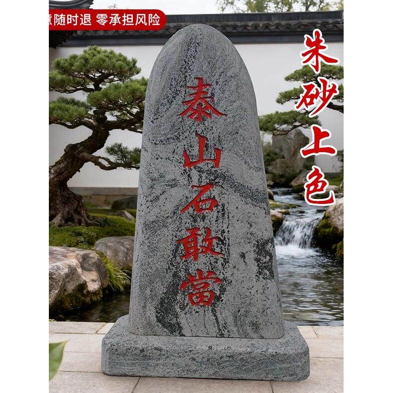 泰山石敢当镇宅摆件天然雕刻挡路冲村口八卦室补角旺运靠山石内外